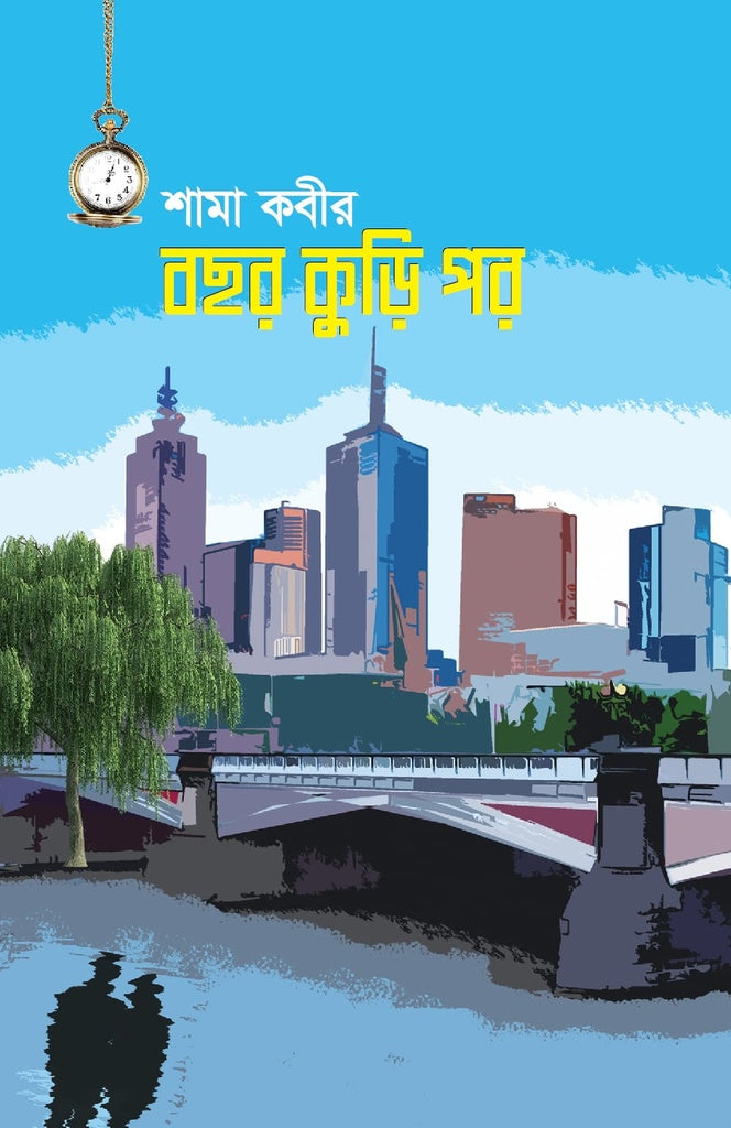 Bachor Kuri Por (বছর কুড়ি পর)