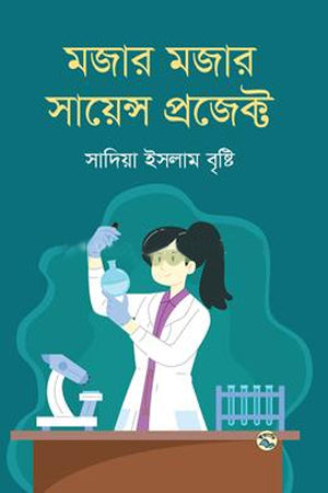 Mojar Mojar Science Project (মজার মজার সায়েন্স প্রজেক্ট)