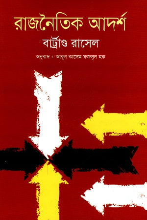 Rajneetik Adarsh (রাজনৈতিক আদর্শ)