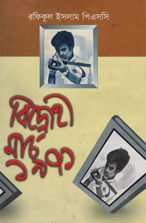 Bidrohi March 1971 (বিদ্রোহী মার্চ ১৯৭১)
