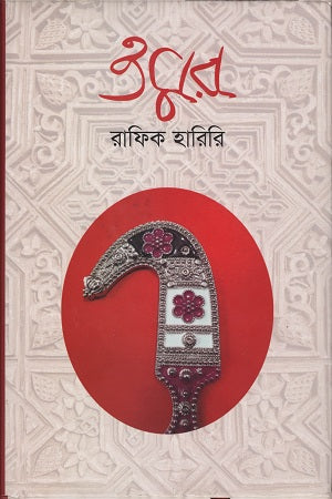 Omar (ওমর)