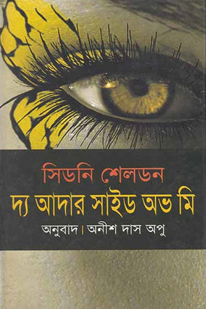 The Other Side of Me (দ্য আদার সাইড অভ মি)