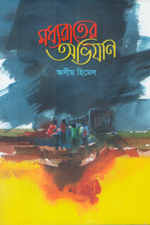 ModdhoRater Ovizan (মধ্যরাতের অভিযান)