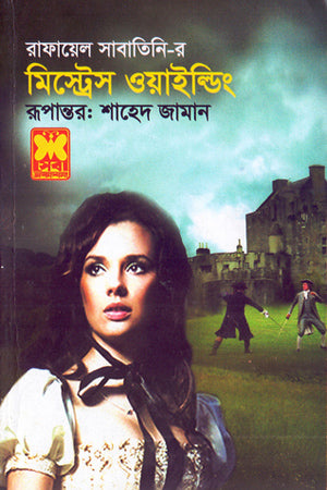 Mistress Wilding (মিস্ট্রেস ওয়াইল্ডিং)