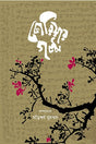 Koriar Galpo (কোরিয়ার গল্প)