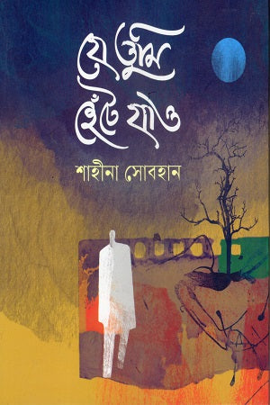 Je Tumi Hente Jao (যে তুমি হেঁটে যাও)