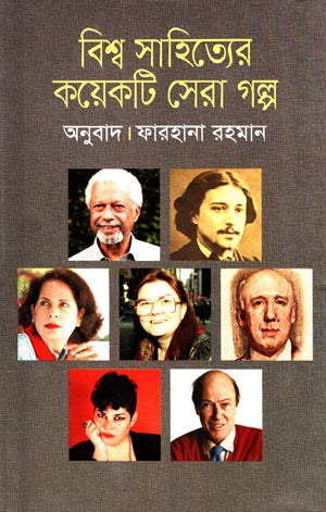 Bishwo Sahityer Kichu Sera Golpo (বিশ্ব সাহিত্যের কয়েকটি সেরা গল্প)