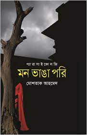 Mon Bhanga Pori (মন ভাঙ্গা পরী)