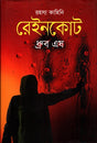 Raincoat (রেইনকোট)
