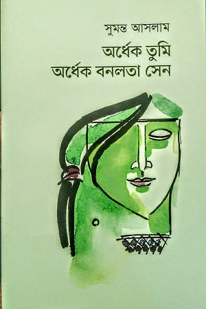 Ordhek Tumi Ordhek Bonolota Sen (অর্ধেক তুমি অর্ধেক বনলতা সেন)