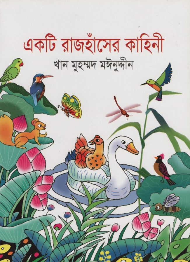 Ek Ti Rajhansher Kahini (একটি রাজহাঁসের কাহিনী)
