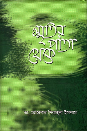 Smritir Pata Theke (স্মৃতির পাতা থেকে)