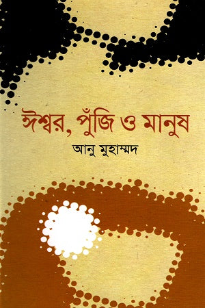 Ishwar, Poonji O Manush (ঈশ্বর, পুঁজি ও মানুষ)