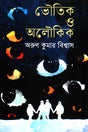 Dr. Bombar Bigyan Project (ড. বোম্বার বিজ্ঞান প্রজেক্ট)