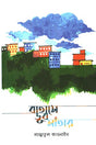 Batashe Dub Santar (বাতাসে ডুব সাঁতার)