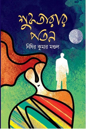 Shuktarara Patan (শুকতারার পতন)