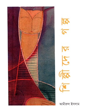 Stories of Artists (শিল্পীদের গল্প)