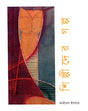 Stories of Artists (শিল্পীদের গল্প)