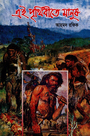 Ei Prithibite Manush (এই পৃথিবীতে মানুষ)