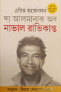 The Almanac of Naval Ravikant (দ্যা আলমানাক অব নাভাল রাভিকান্ত)