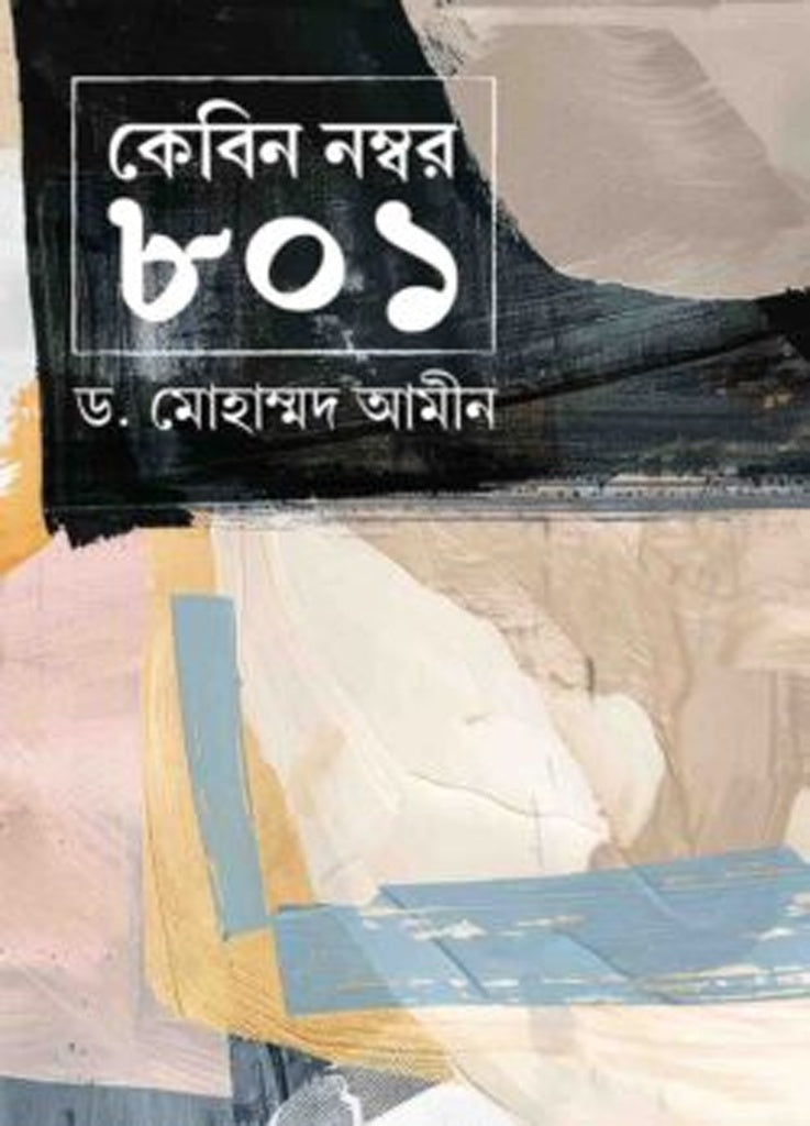 Cabin Number 801 (কেবিন নম্বর ৮০১)