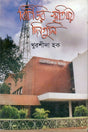 Bitivir Smritimoy Dinguli (বিটিভির স্মৃতিময় দিনগুলি)