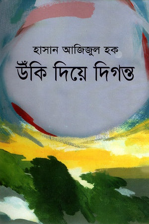 Unki Die Diganta (উঁকি দিয়ে দিগন্ত)