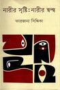 Nari'r Srishti: Nari'r Dwanda (নারীর সৃস্টি: নারীর দ্বন্দ্ব)