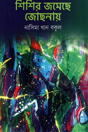 Shishir Jomeche Jochonay (শিশির জমেছে জোছনায়)