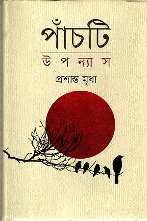 Panchti Upanyas (পাঁচটি উপন্যাস)