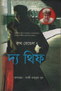 The Thief (দ্য থিফ)