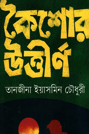 Kaisor Uttirno (কৈশোর উত্তীর্ণ)