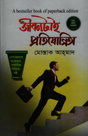 Jibontai Protijogita (জীবনটাই প্রতিযোগিতা)