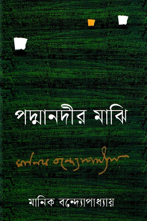 Padmanadir Majhi (পদ্মানদীর মাঝি)