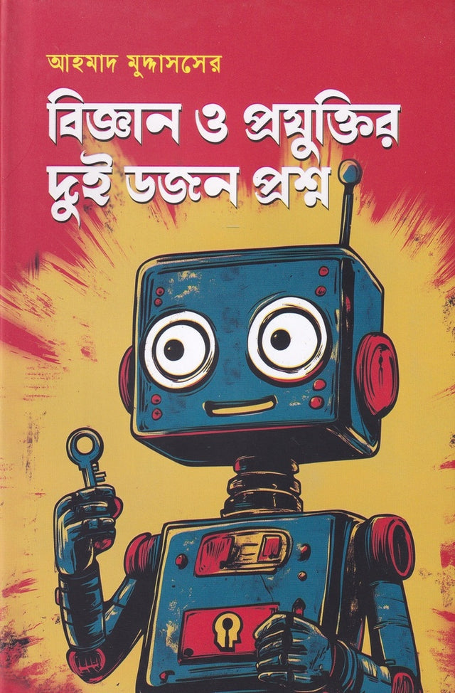 Bishshang O Projukti'r Dui Dozon Proshno (বিজ্ঞান ও প্রযুক্তির দুই ডজন প্রশ্ন)
