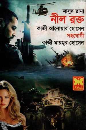 Masud Rana Neel Rakt (মাসুদ রানা নীল রক্ত)