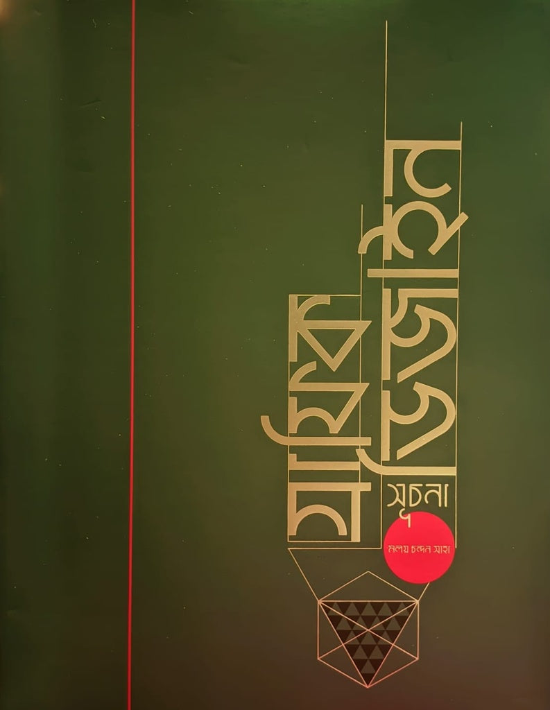 Graphic Design Suchona (গ্রাফিক ডিজাইন সূচনা)