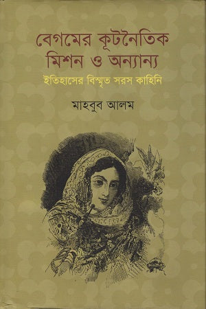 Begamer Kootonaitik Mission O Onnano (বেগমের কূটনৈতিক মিশন ও অন্যান্য)