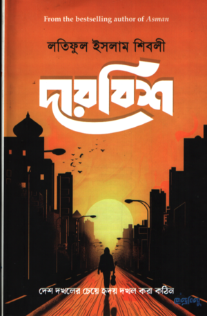 Frontline (ফ্রন্টলাইন)