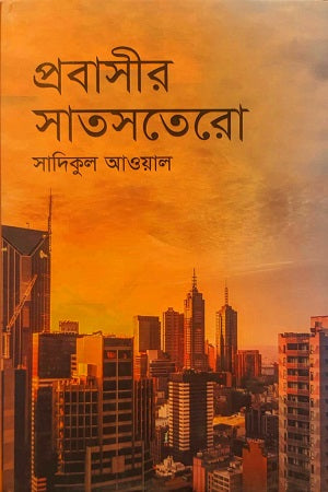 Probashir Shatshatero (প্রবাসীর সাতসতেরো)