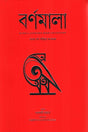 Bornomala (বর্ণমালা)