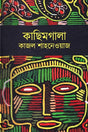 Kasimgala (কাছিমগালা)