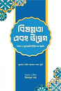 Bishonnota Ebong Udbeg (বিষণ্নতা এবং উদ্বেগ)