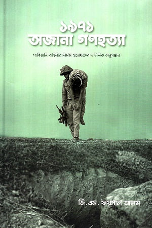 1971 Ojana Gonohotta (১৯৭১ অজানা গণহত্যা)