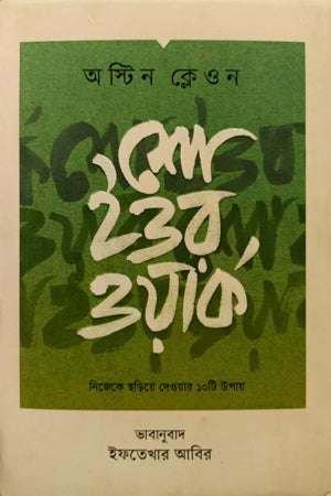 Show Your Work (শো ইওর ওয়ার্ক)