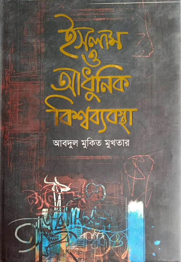 Islam O Adhunik Bishwobebostha (ইসলাম ও আধুনিক বিশ্বব্যবস্থা)