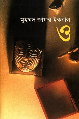 O (ও)