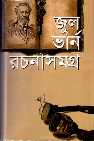 Rochonashomogro (রচনাসমগ্র)