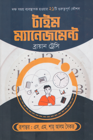 Time Management (টাইম ম্যানেজমেন্ট)