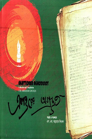 Ekattorer Agradoot (একাত্তরের অগ্রদূত)